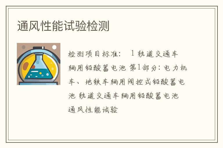 通风性能试验检测