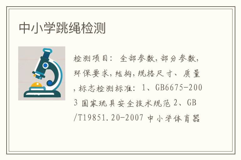 中小学跳绳检测