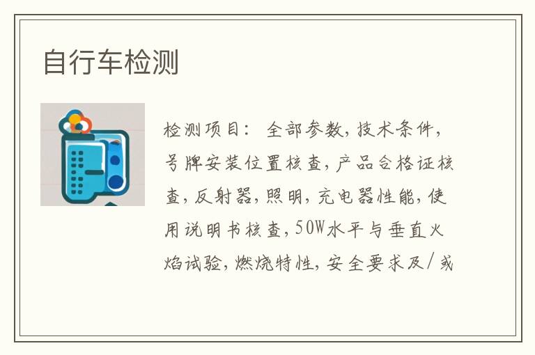 自行车检测