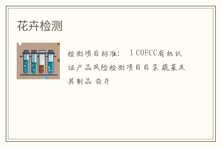 花卉检测